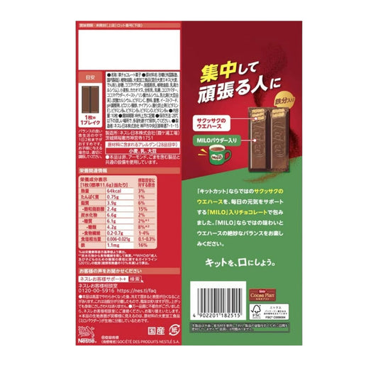 Kitkat with Milo Limited Edition 116g (JAPAN)
